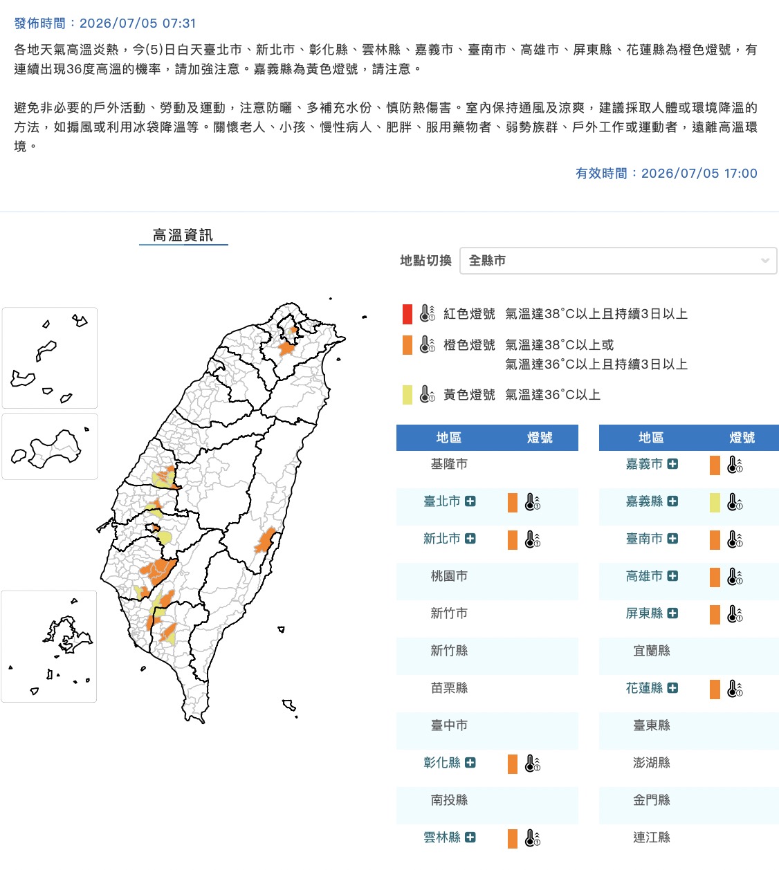 高溫資訊。圖：氣象署