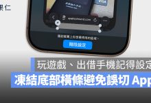 引導使用模式 iPhone 底部橫條