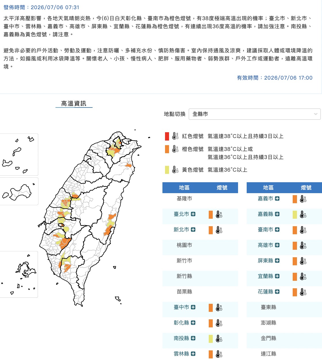 7/6 巴威颱風影響高溫天氣警示。圖：氣象署