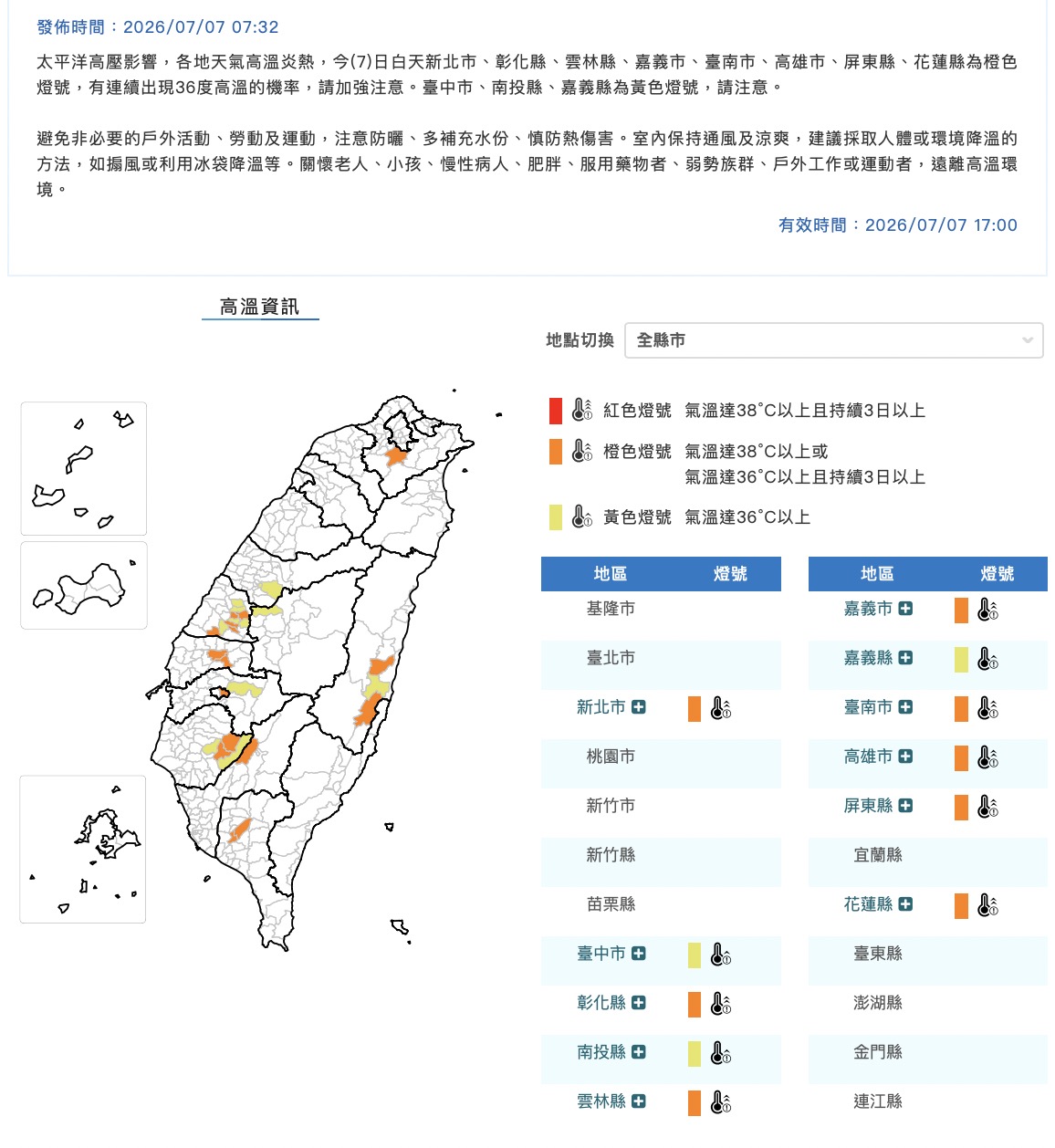 巴威颱風高溫影響。圖：氣象署