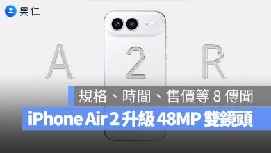 iPhone Air 2 爆料 雙鏡頭