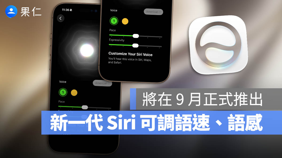 iOS 27 Beta 3 Siri Expressive Voice Preview 語速 表達力