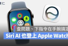 watchOS 27 Siri AI