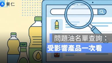 問題油名單查詢：232 項商品、哪些需要下架？泰山、沙拉油受影響產品一次看