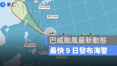 巴威颱風 7/8 最新動態、路徑:距台 1610 公里,最快 9 日發布海警