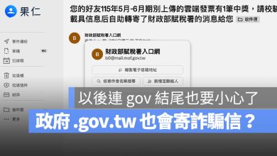 財政部詐騙信 gov