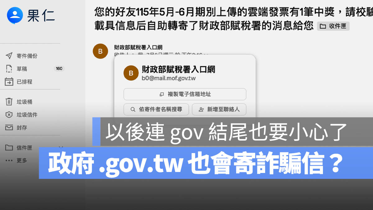 財政部詐騙信 gov