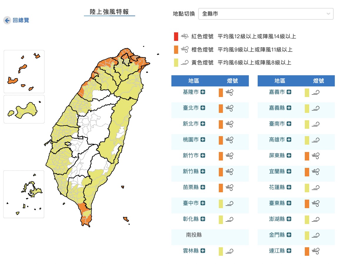 陸上強風警報。中央氣象署