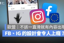 歐盟 數位市場法案 Meta FB IG