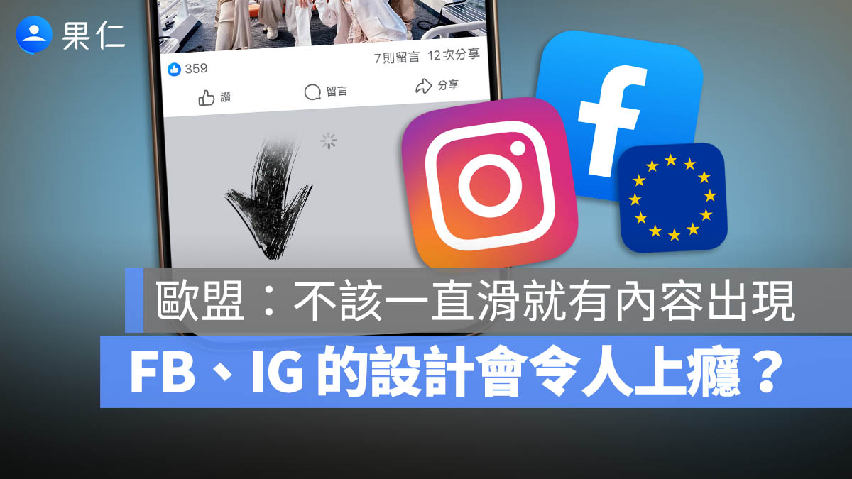 歐盟 數位市場法案 Meta FB IG