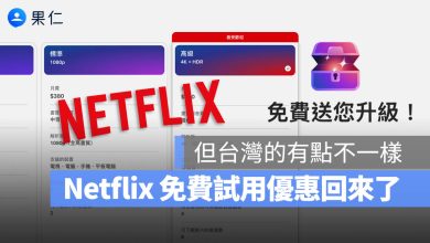 Netflix 免費試用
