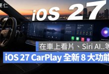 iOS 27 CarPlay