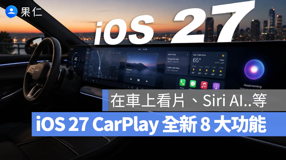 iOS 27 CarPlay