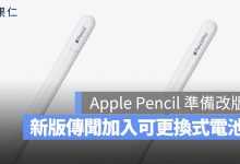 Apple Pencil