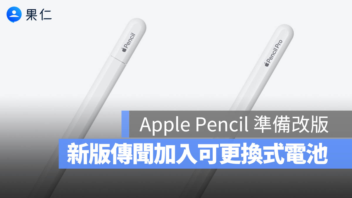 Apple Pencil