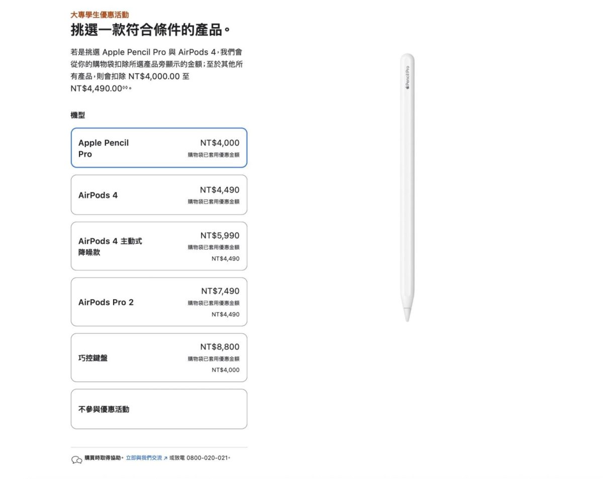Apple BTS 2026 Apple BTS Apple Back to school 蘋果返校優惠 返校優惠 教育優惠 蘋果教育優惠 教育優惠價