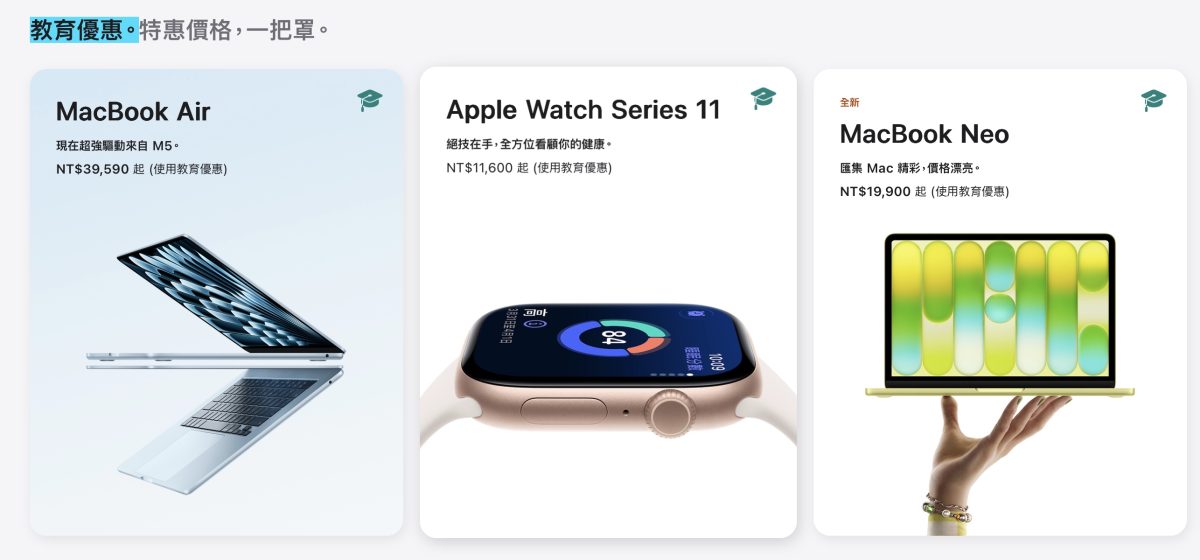 Apple BTS 2026 Apple BTS Apple Back to school 蘋果返校優惠 返校優惠 教育優惠 蘋果教育優惠 教育優惠價