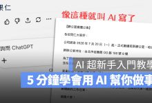 AI 教學 ChatGPT OpenAI Gemini Claude Copilot
