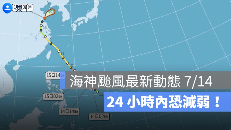 海神颱風最新動態 7/14：24 小時內恐減弱！南海熱帶擾動北上，南部防 38 度高溫