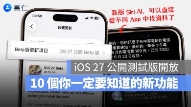 iOS 27 公開測試版