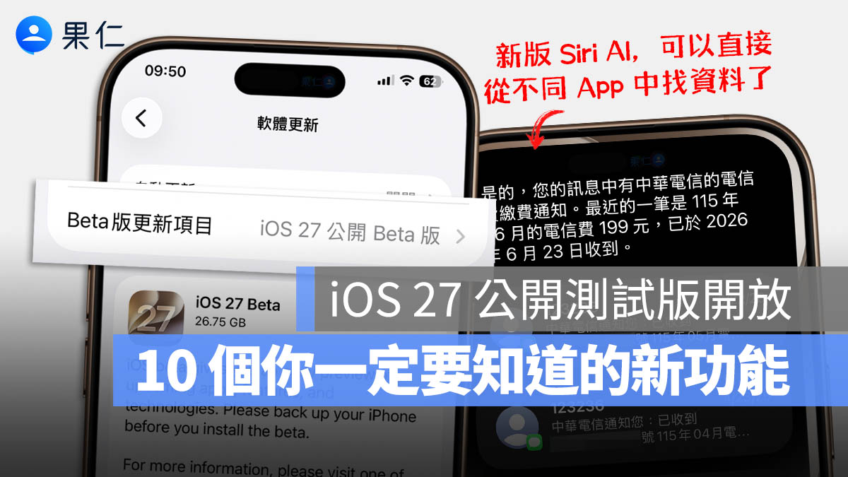 iOS 27 公開測試版