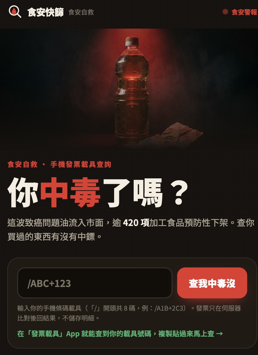 「發票載具」App 快篩畫面示意