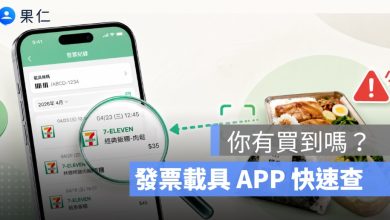 發票載具 APP 食安快篩怎麼用？4 步驟查有沒有買到 7-11 問題油鮮食