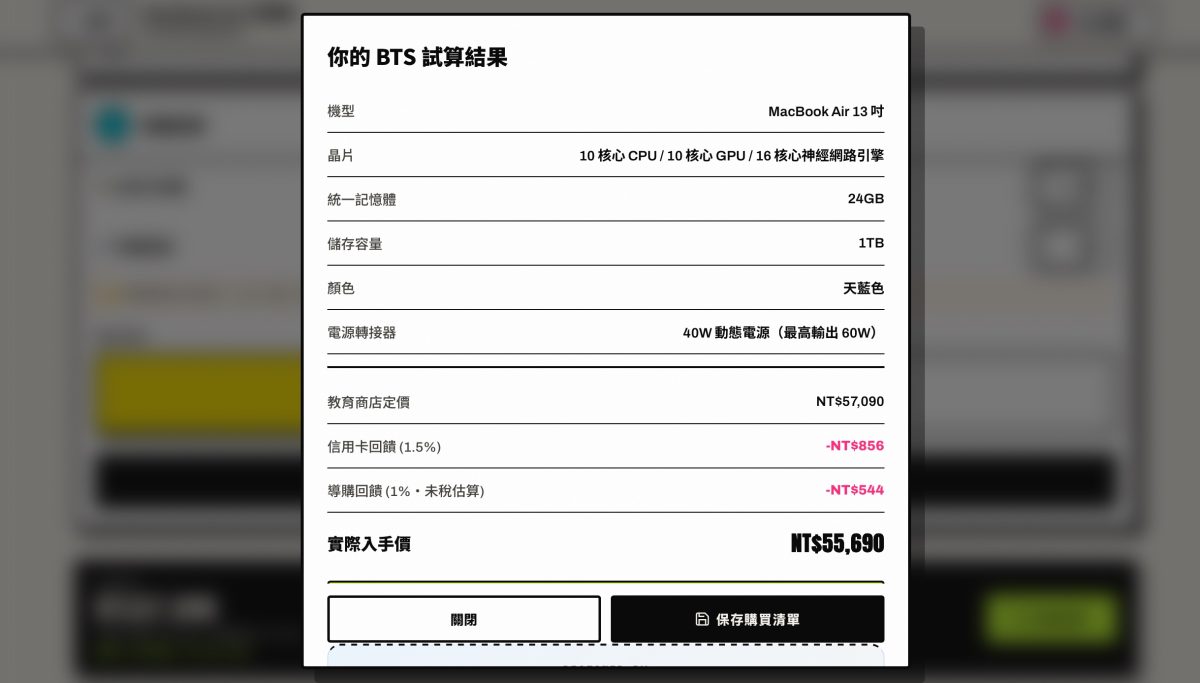 Apple BTS Apple BTS 2026 BTS 蘋果返校優惠 返校優惠 教育優惠 蘋果教育優惠 Apple BTS 事前準備 Apple BTS 注意事項