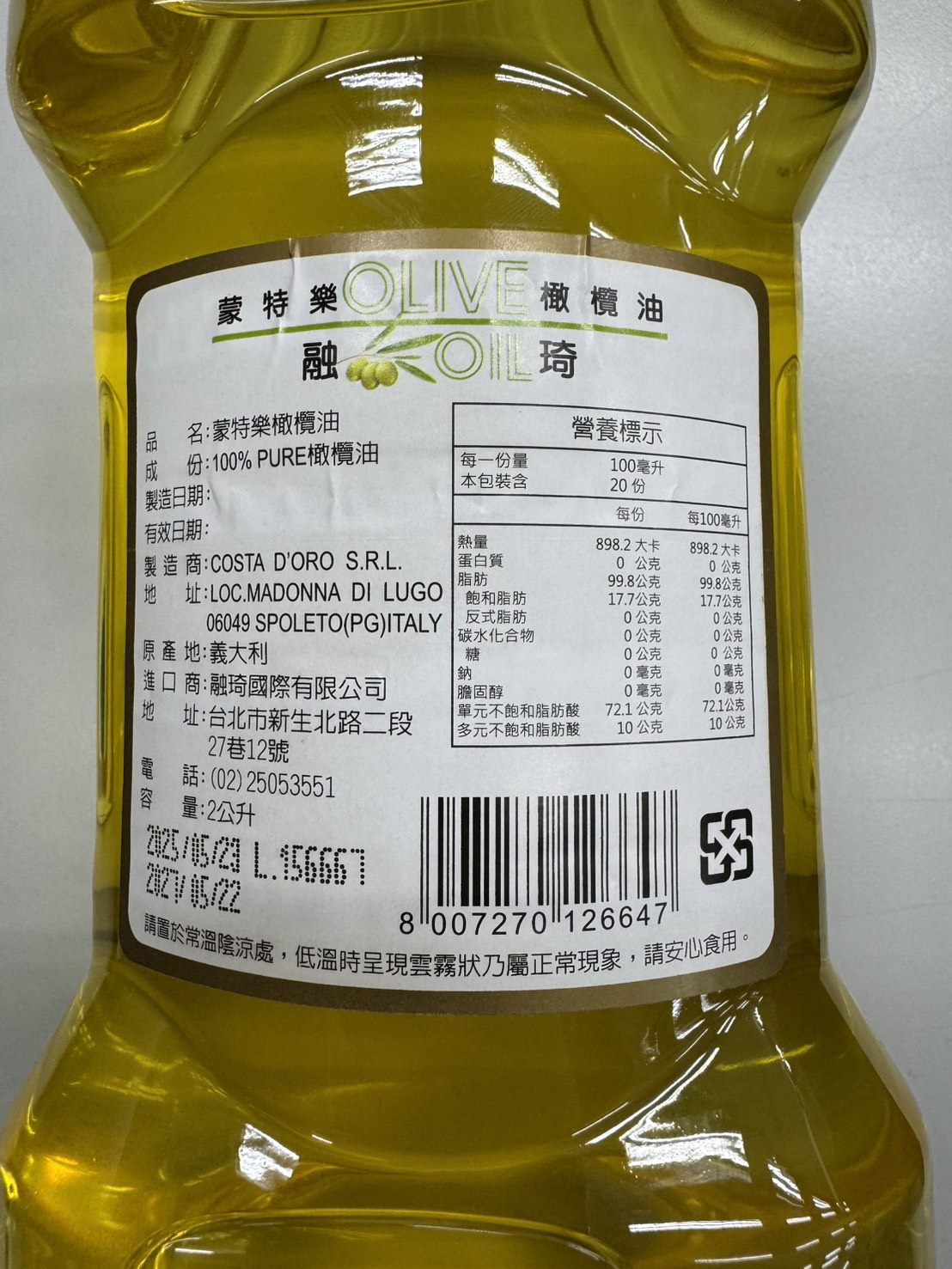蒙特樂橄欖油。圖：臺北市政府衛生局