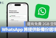 WhatsApp iCloud 備份