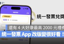 統一發票兌獎 App