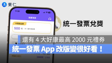 統一發票兌獎 App