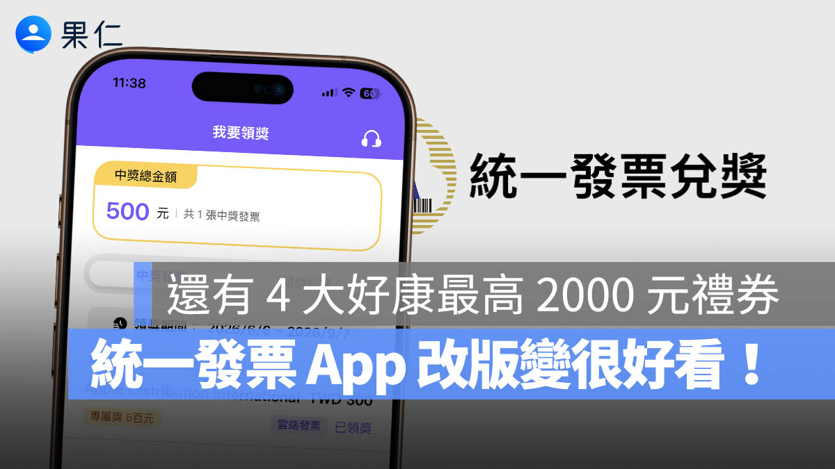 統一發票兌獎 App