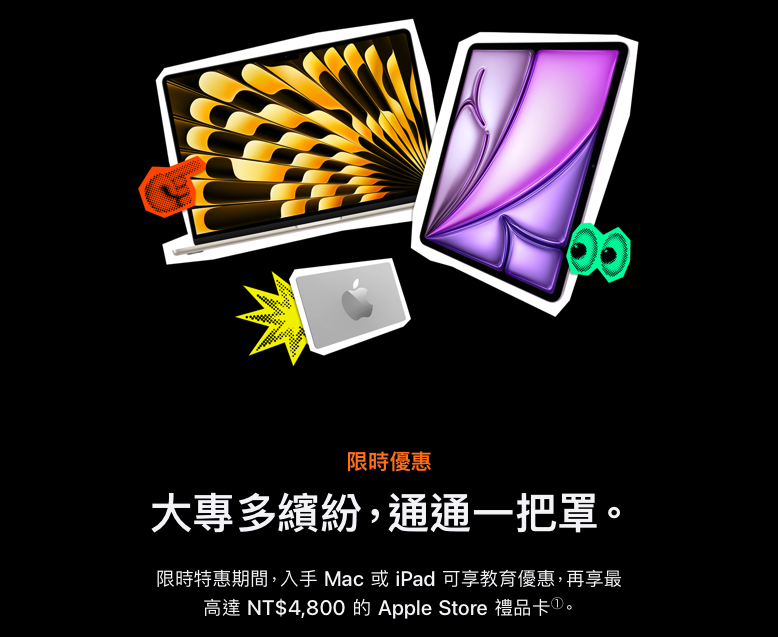 Apple BTS Apple BTS 2026 BTS 蘋果返校優惠 返校優惠 教育優惠 蘋果教育優惠 Apple BTS 事前準備 Apple BTS 注意事項