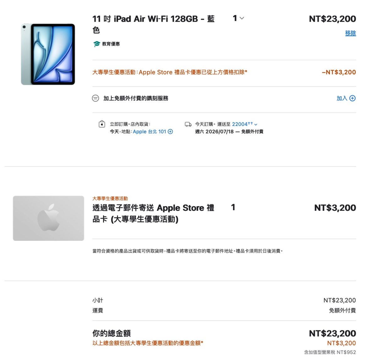 Apple BTS Apple BTS 2026 BTS 蘋果返校優惠 返校優惠 教育優惠 蘋果教育優惠
