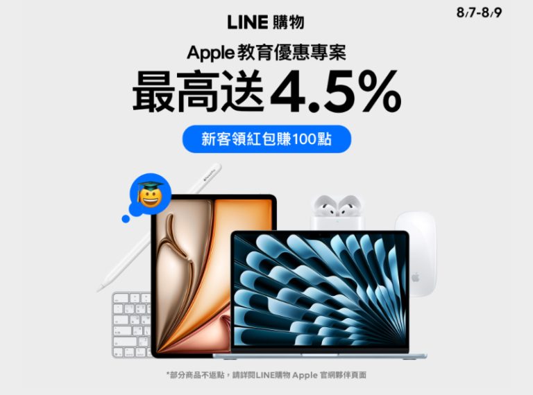 Apple BTS Apple BTS 2026 BTS 蘋果返校優惠 返校優惠 教育優惠 蘋果教育優惠