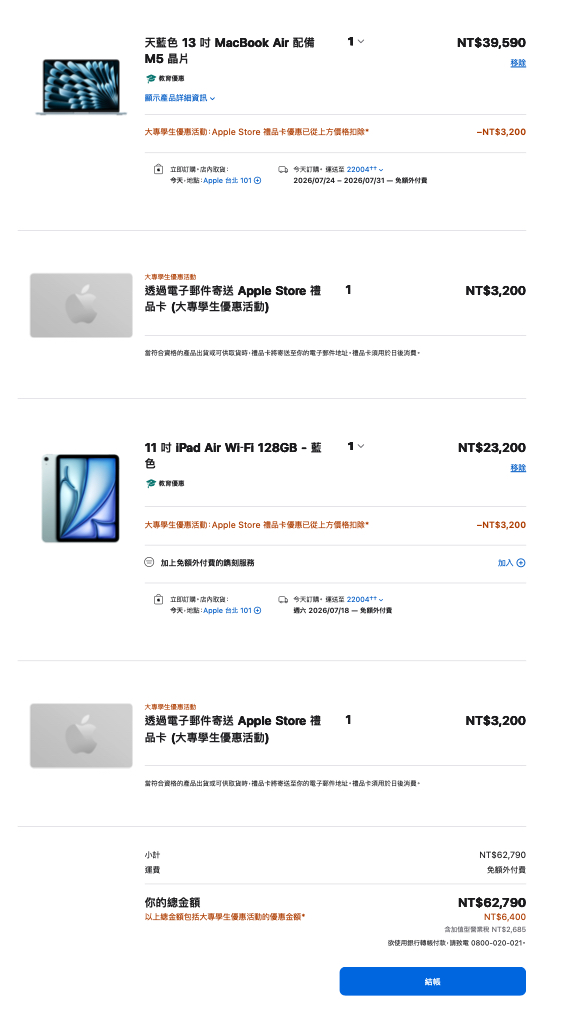 Apple BTS Apple BTS 2026 BTS 蘋果返校優惠 返校優惠 教育優惠 蘋果教育優惠