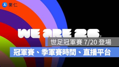 2026 世足冠軍賽時間 7/20 凌晨登場！西班牙 vs 阿根廷直播、季軍賽賽程整理（圖源：FIFA FB）