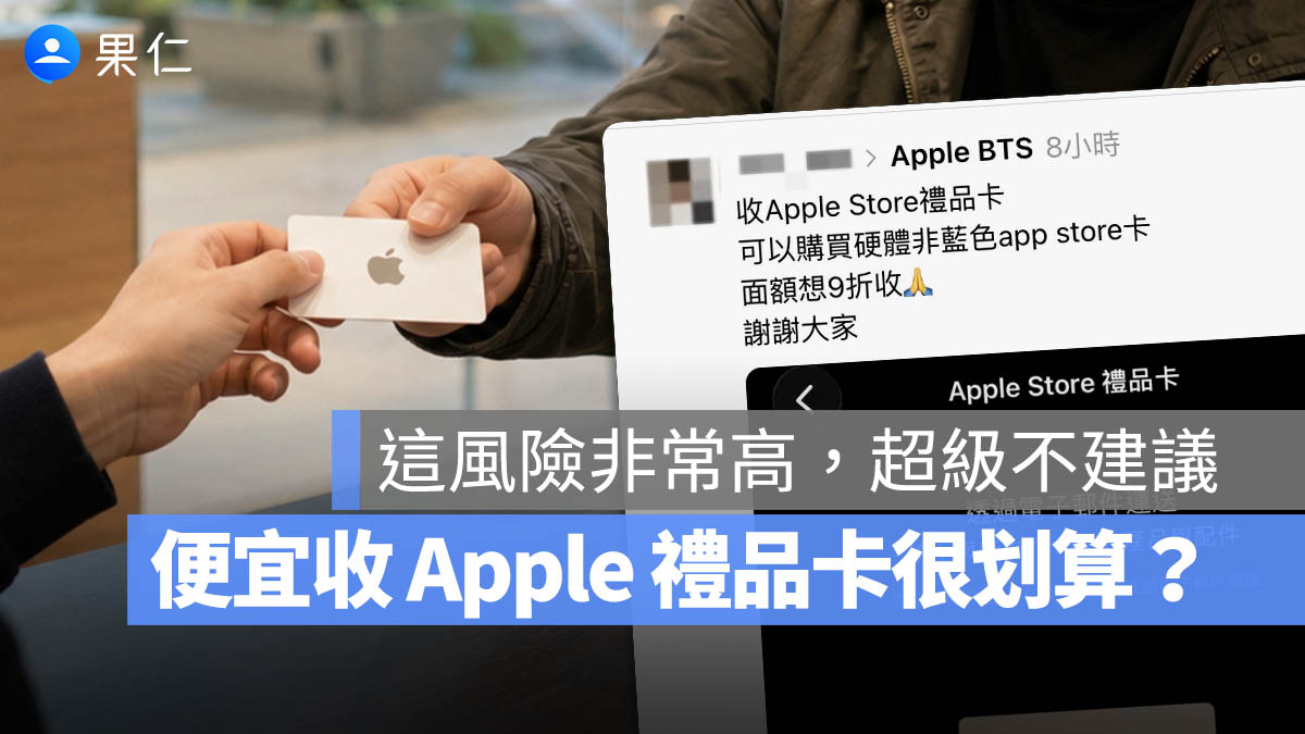 Apple 禮品卡 詐騙
