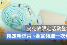 皮克敏 Pikmin Bloom HYPER JAPAN 活動攻略：限定明信片、紅色飾品皮克敏領取方式