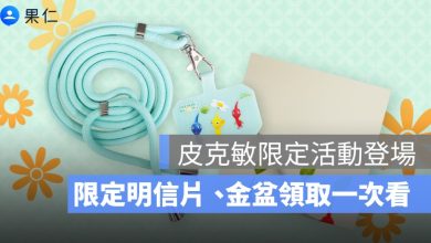 皮克敏 Pikmin Bloom HYPER JAPAN 活動攻略：限定明信片、紅色飾品皮克敏領取方式