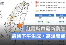紅霞颱風最新動態 7/17：最快下午生成、隔天減弱！路徑偏北對台無直接影響