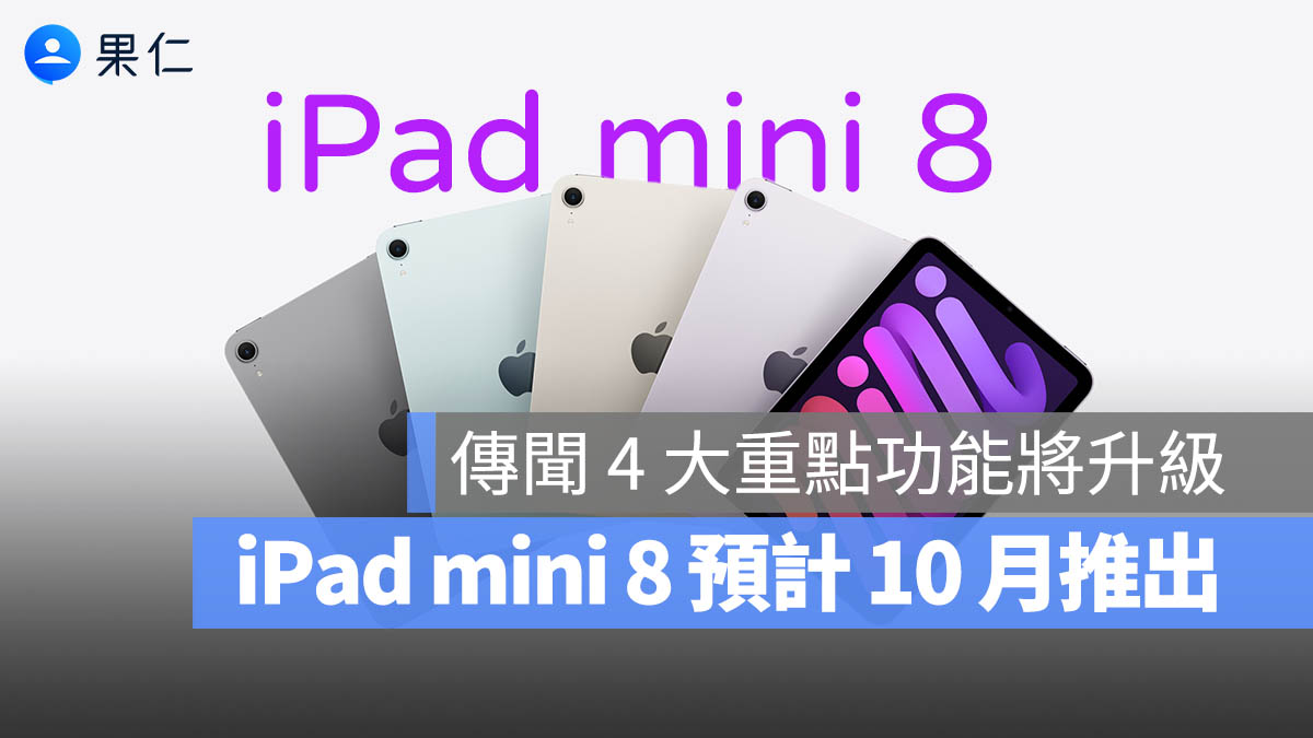 iPad mini 8