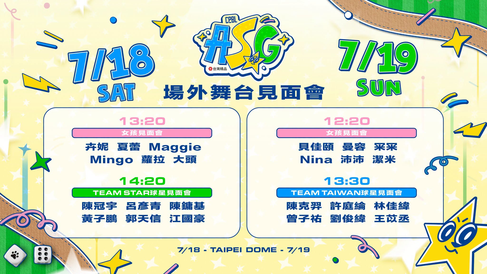 2026 中職明星賽見面會（圖源：CPBL FB）