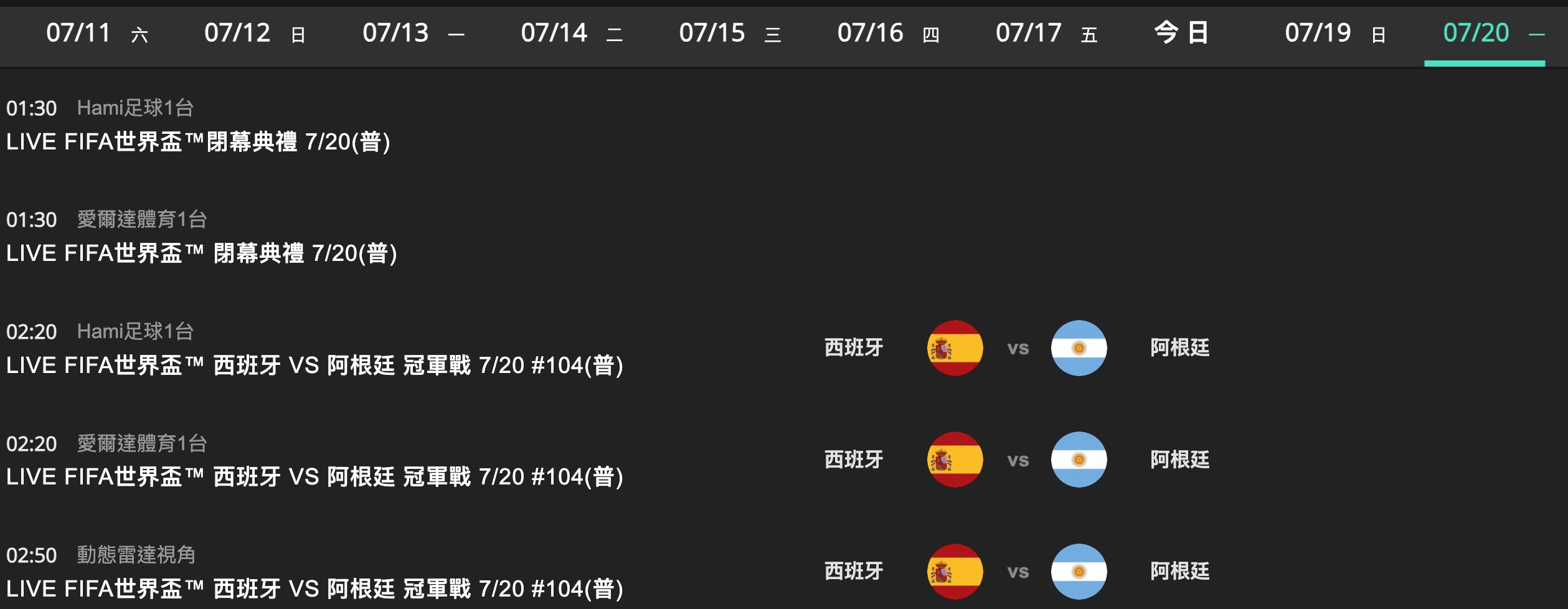 2026 世足冠軍賽轉播表(圖源:擷取自 Hami 官網)
