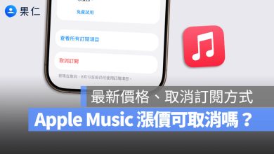 Apple Music 取消訂閱