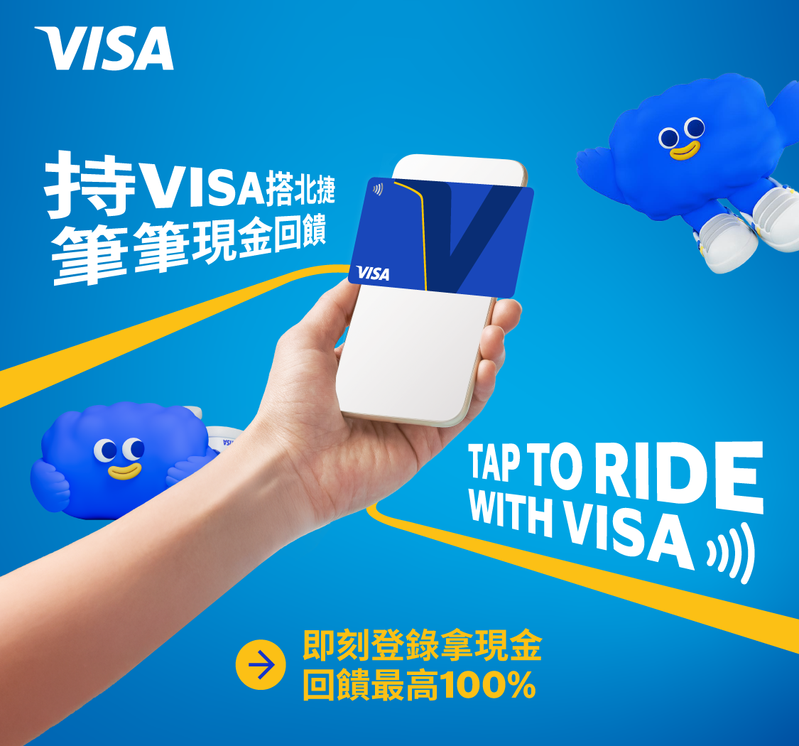 Apple Pay 北捷 Apple Pay VISA VISA 信用卡 VISA 台北捷運回饋優惠