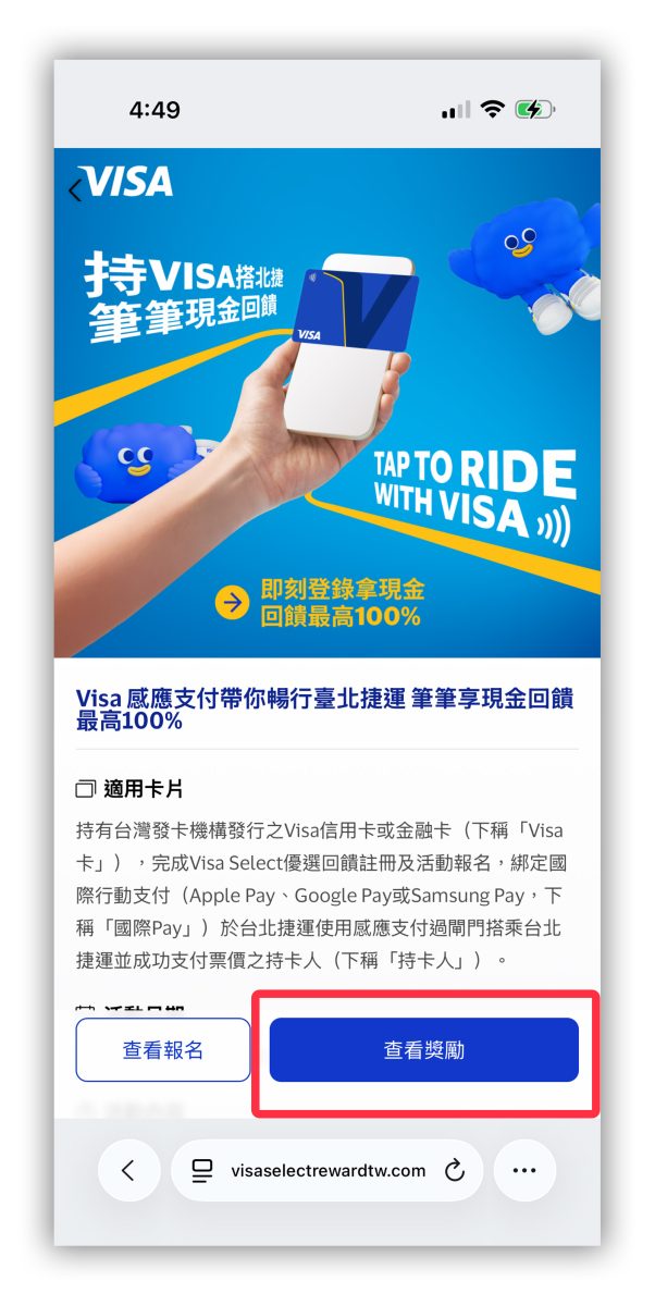 Apple Pay 北捷 Apple Pay VISA VISA 信用卡 VISA 台北捷運回饋優惠