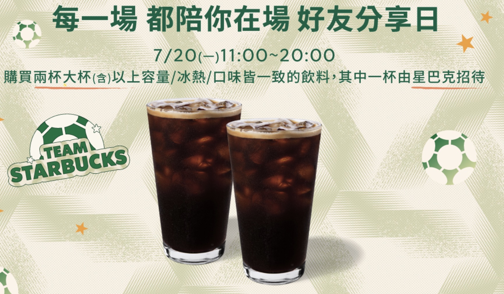 星巴克買一送一