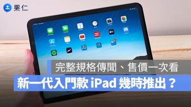 iPad 12 規格 傳聞 Apple Intelligence 價格 推出時間